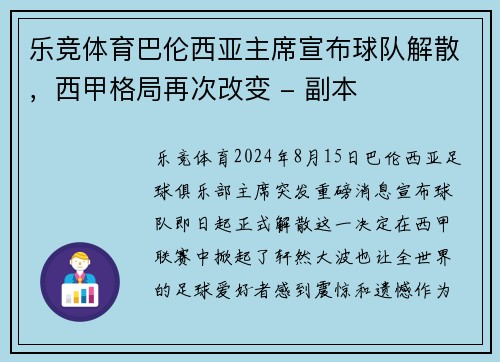 乐竞体育巴伦西亚主席宣布球队解散，西甲格局再次改变 - 副本