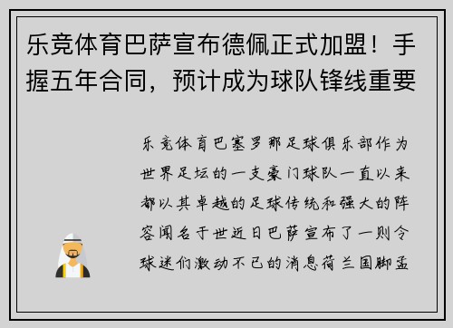 乐竞体育巴萨宣布德佩正式加盟！手握五年合同，预计成为球队锋线重要一员