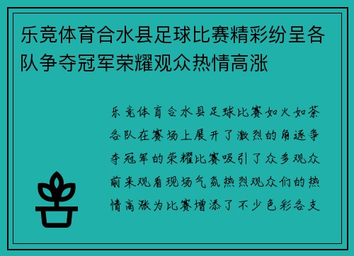 乐竞体育合水县足球比赛精彩纷呈各队争夺冠军荣耀观众热情高涨