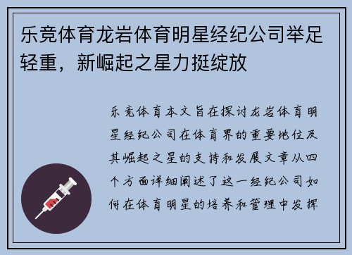 乐竞体育龙岩体育明星经纪公司举足轻重，新崛起之星力挺绽放